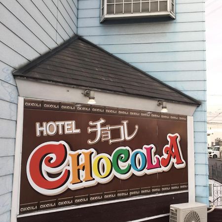 מלון Chocola Okayama Higashi (Adults Only) מראה חיצוני תמונה